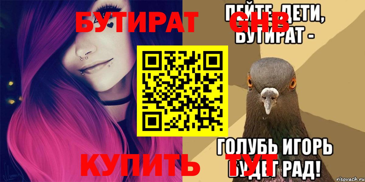Бутират жидкий экстази Азов