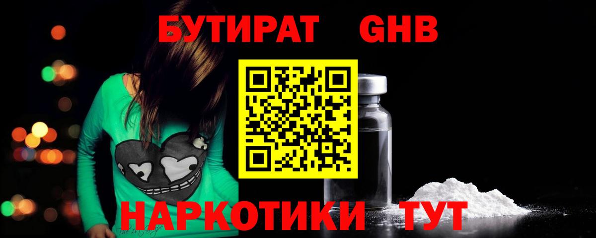 Азов  БУТИРАТ вода  Вход с VPN 