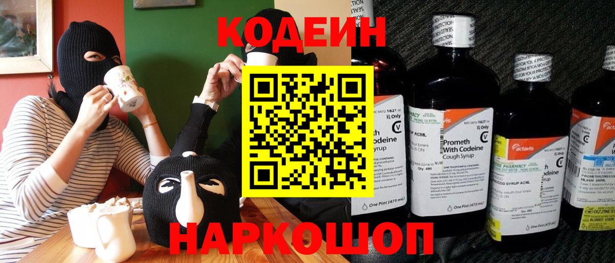 Codein Purple Drank  Вход с VPN  Азов  Кодеин Purple Drank 