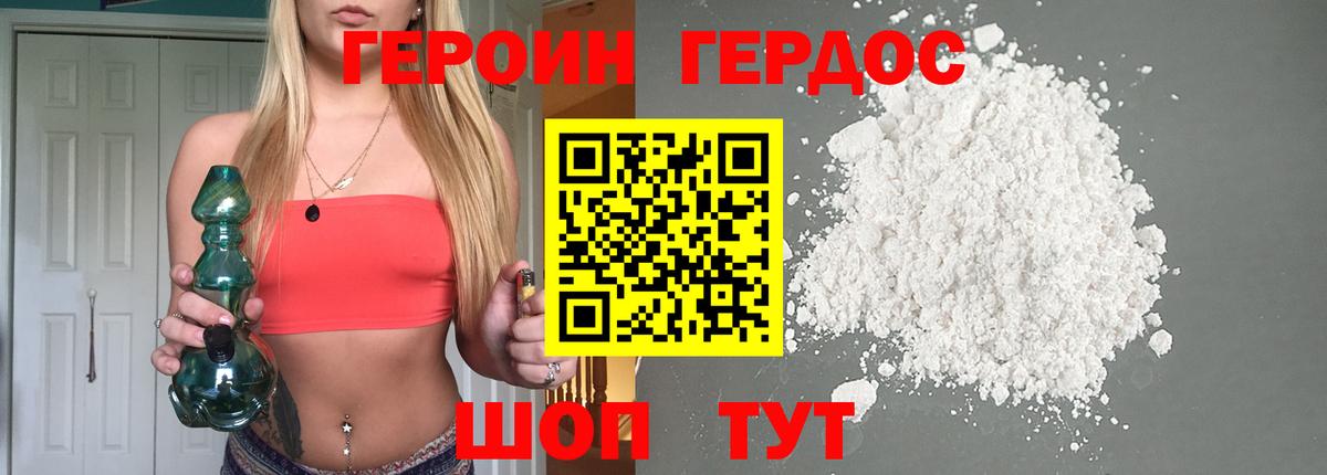 Героин Афган Азов